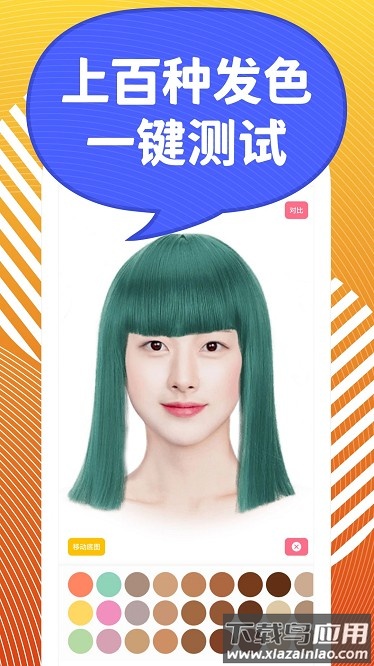 换发型秀软件截图2