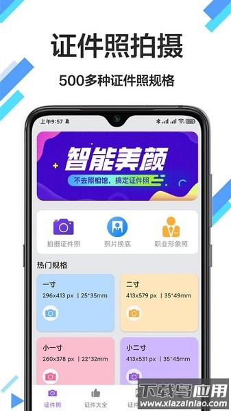 一寸照片app(照片换底色)截图3