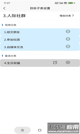 人生悦记app截图1