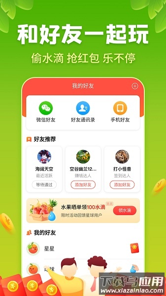星球果园应用最新版截图3