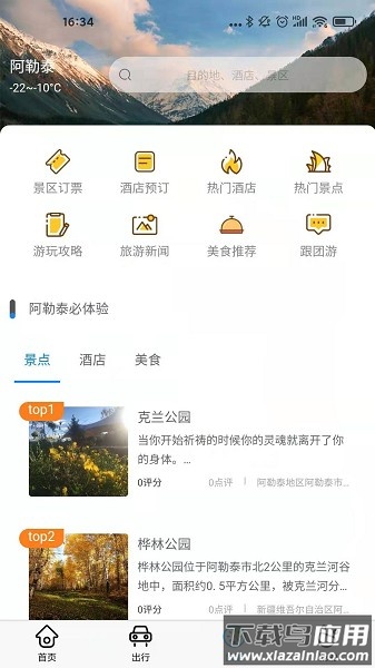 雪都行软件截图1