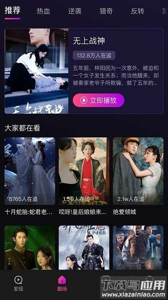 来看剧场app截图2