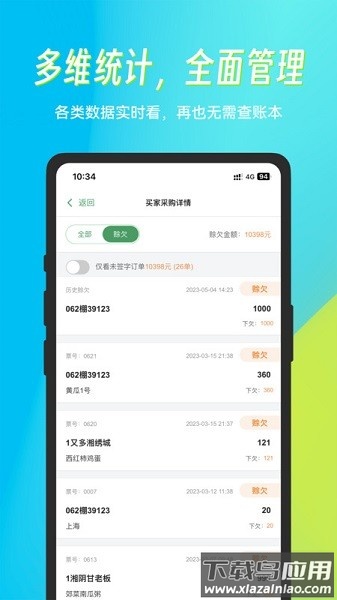 菜小秘软件截图3