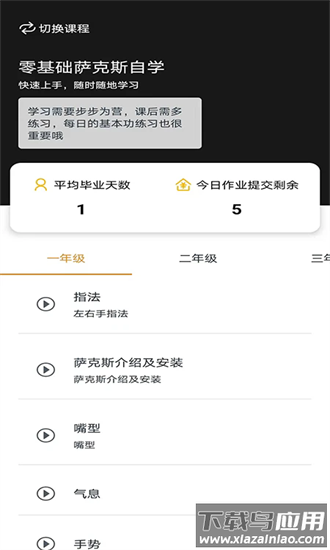 萨克斯学堂官方版最新版截图1