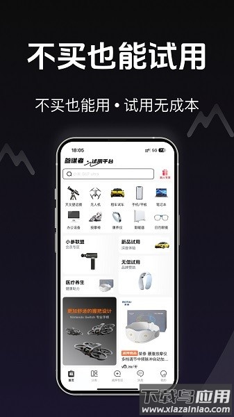 参谋者租赁手机版截图