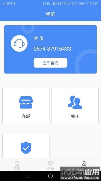 普彩智能插座截图2