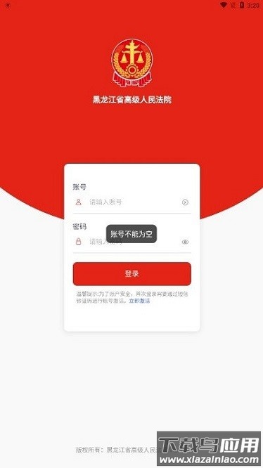 法院移动办公平台截图1
