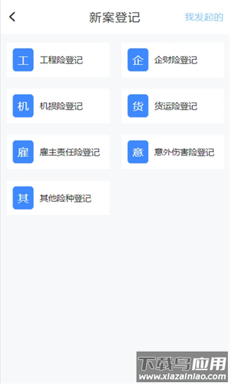 公估云手机版最新版截图3