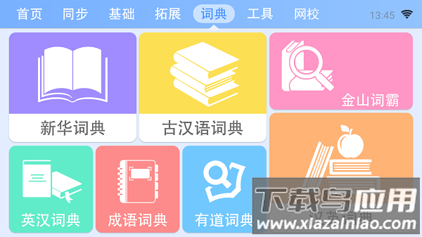 新学霸通正版免费最新版截图3