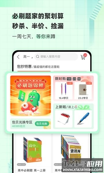 包学习免费版截图