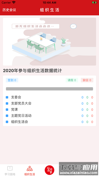 川烟党务最新版截图3