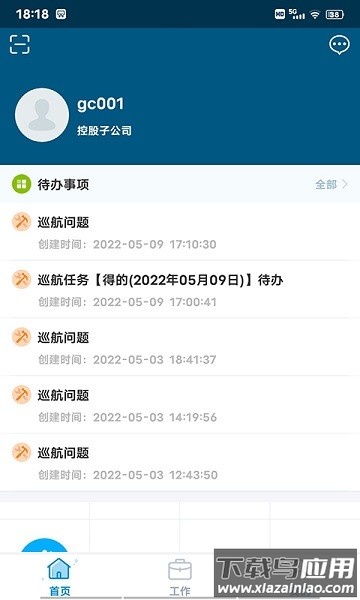 珠江智慧物管软件截图1