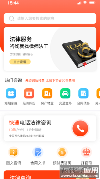 法公律师端最新版截图2