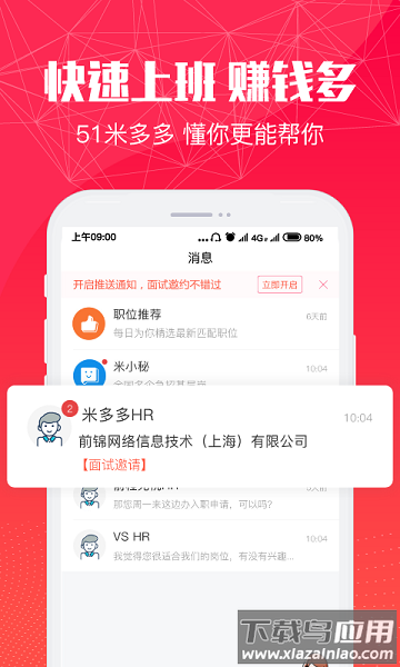 51米多多招聘网app截图1
