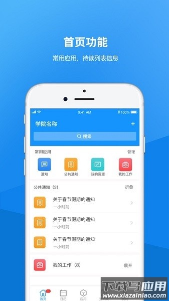 河北艺术职业学院客户端截图3