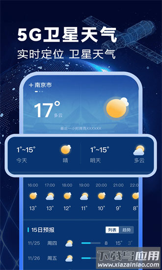 卫星准报天气手机版最新版截图3