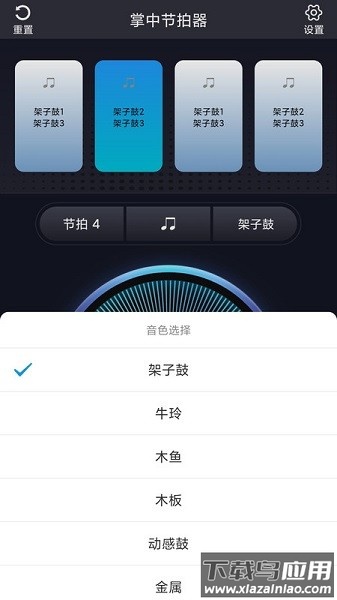 掌中节拍器软件截图3