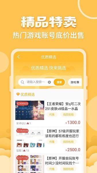 戏仔手游交易平台最新版截图2