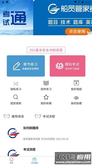万洋船员管家官方版截图3