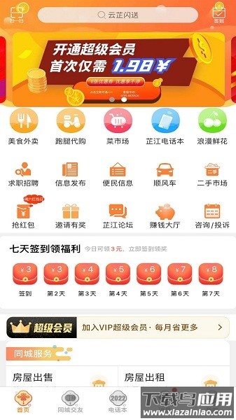 玩转芷江软件截图1