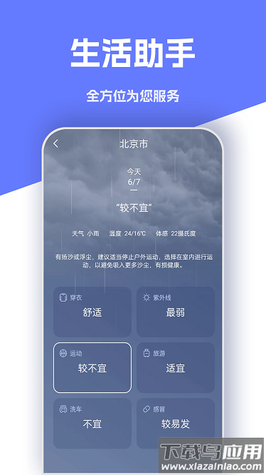 实时天气象预报app截图4