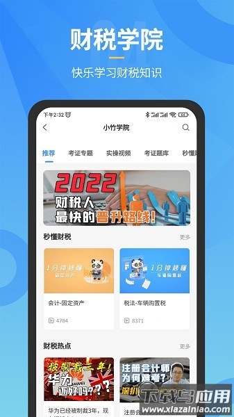小竹财税软件最新版截图1