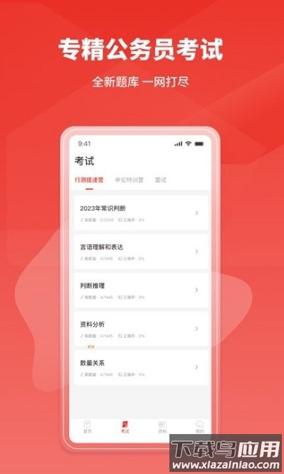 上岸公务员考试题库软件截图2