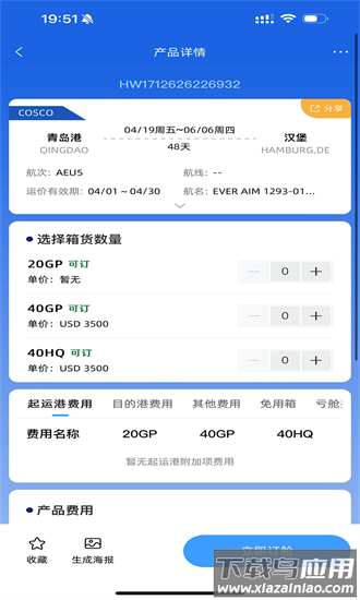 千航汇手机版截图4