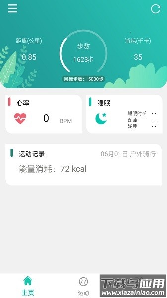 大风运动软件截图1