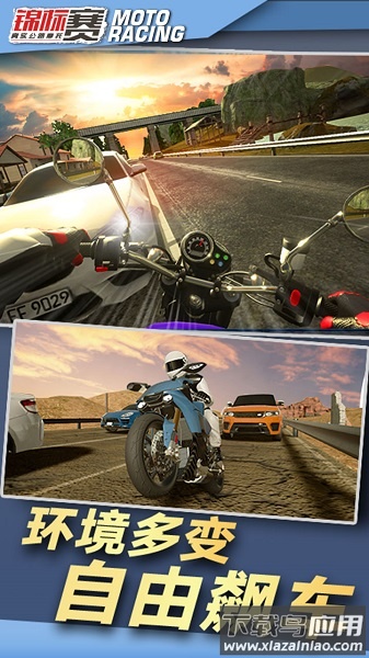 真实公路摩托锦标赛游戏(Speed Moto Dash)截图2