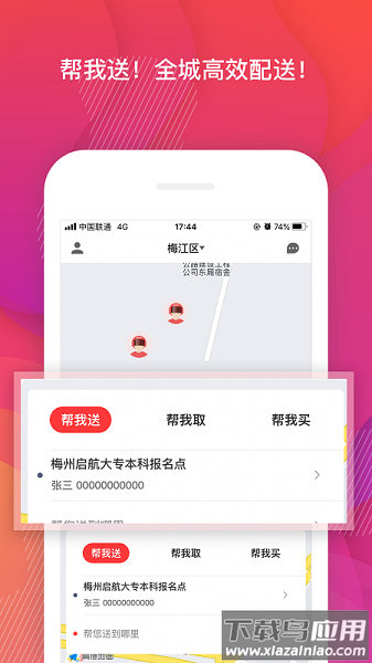 帮啦跑腿官方版截图1