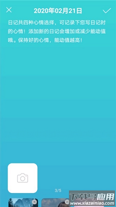向阳日记app截图3