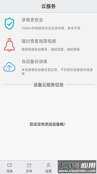 创维安防官方版最新版截图2