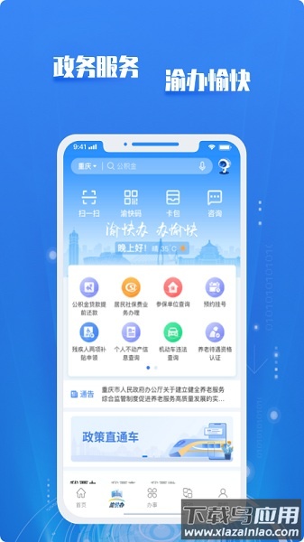 重庆渝快政最新版截图1