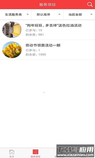 吉工e站最新版本截图1