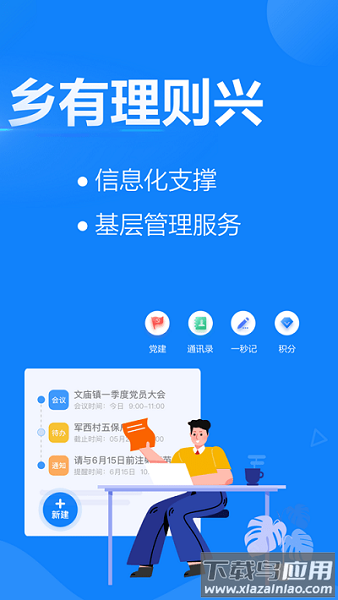 基层治理app截图3