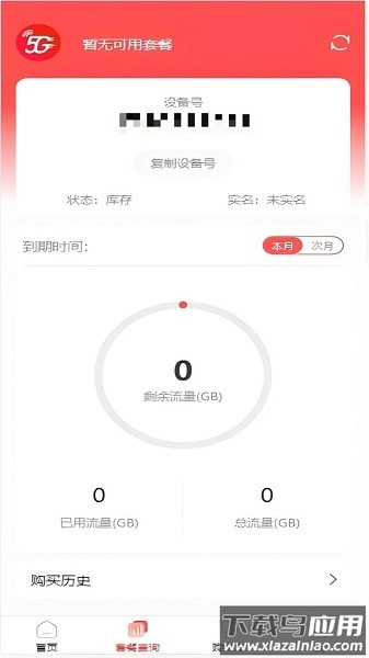 众沃物联最新版截图2