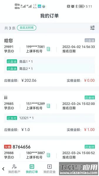 螳螂营销官方版截图3