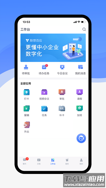 联想百应手机版(联想OA)截图1