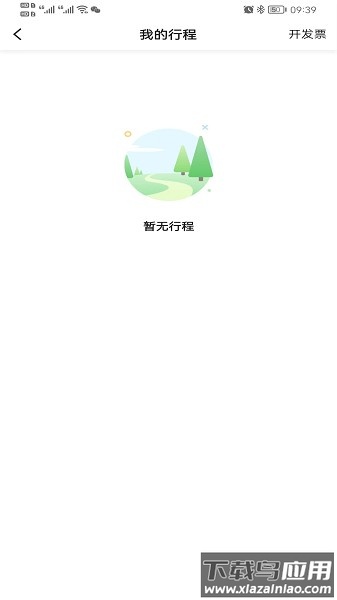 e族出行软件截图2