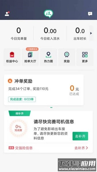 玖玖司机高德专用版最新版截图3