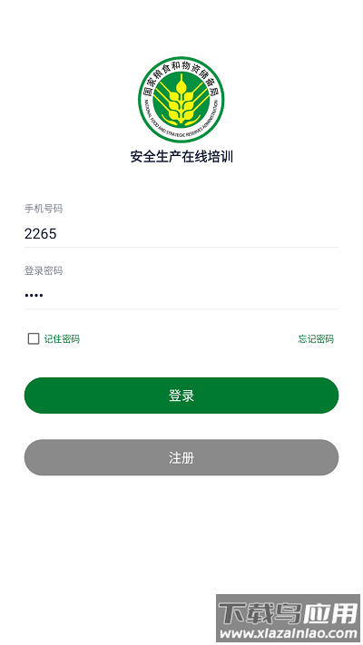 安全生产在线培训app粮食物资最新版最新版截图1