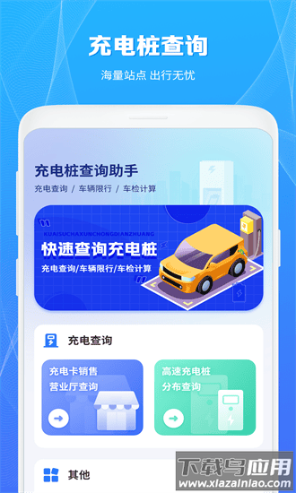 充电桩查询app截图4