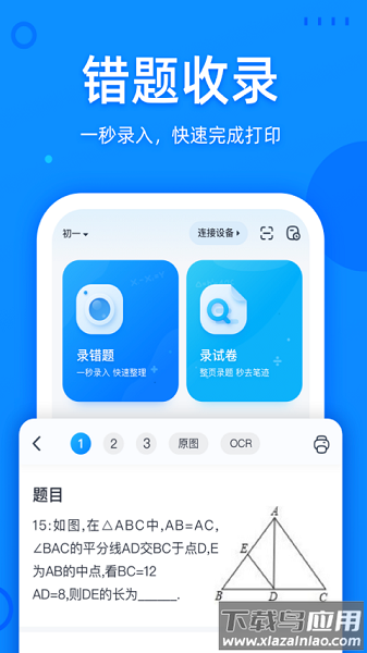 喵喵错题官方版截图2