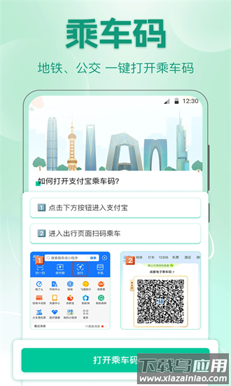 地铁乘车码最新版截图4