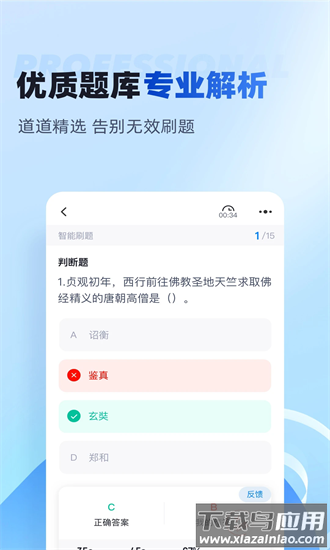 单招聚题库手机版截图1