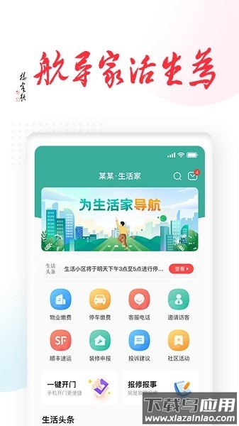 生活家服务最新版截图1