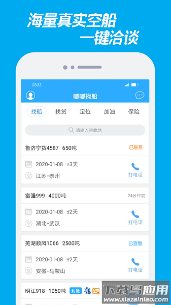 嘟嘟找船软件最新版截图1