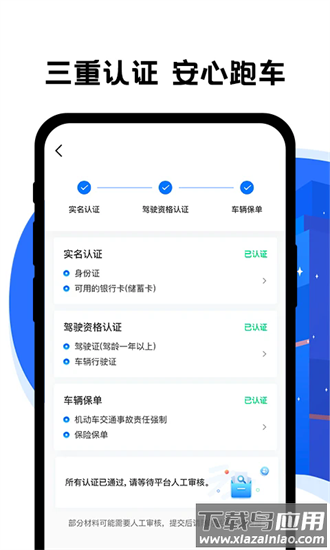 拼客出行司机端最新版截图2