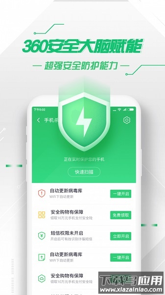 360手机卫士最新版截图1